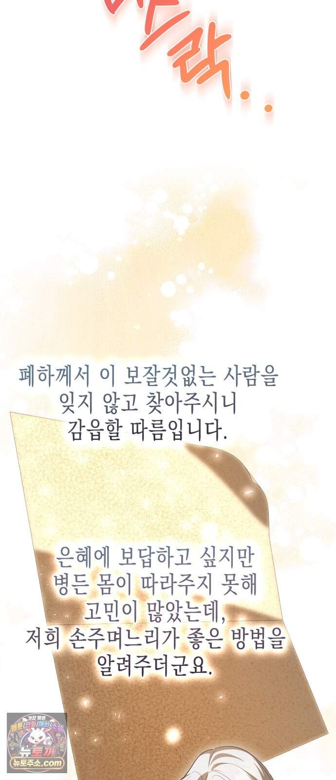 계약 결혼 종료 42화 8
