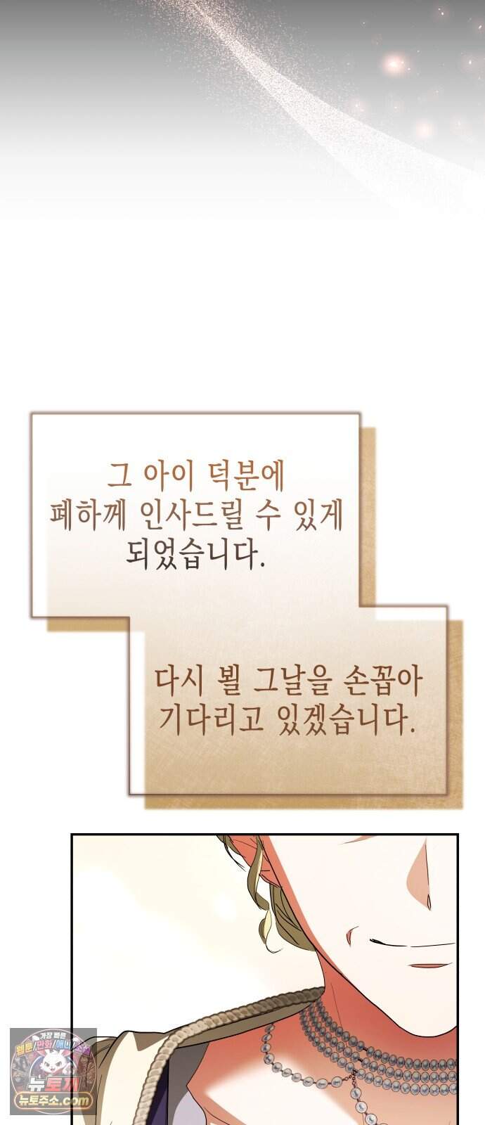 계약 결혼 종료 42화 12