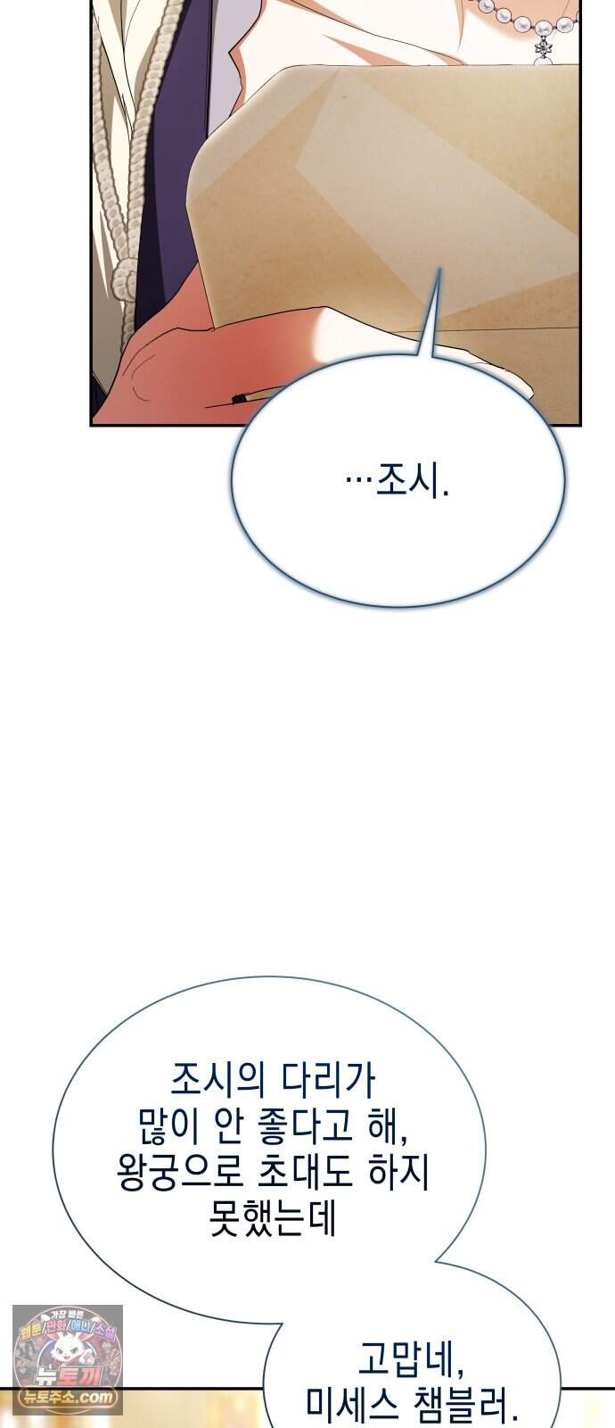 계약 결혼 종료 42화 13
