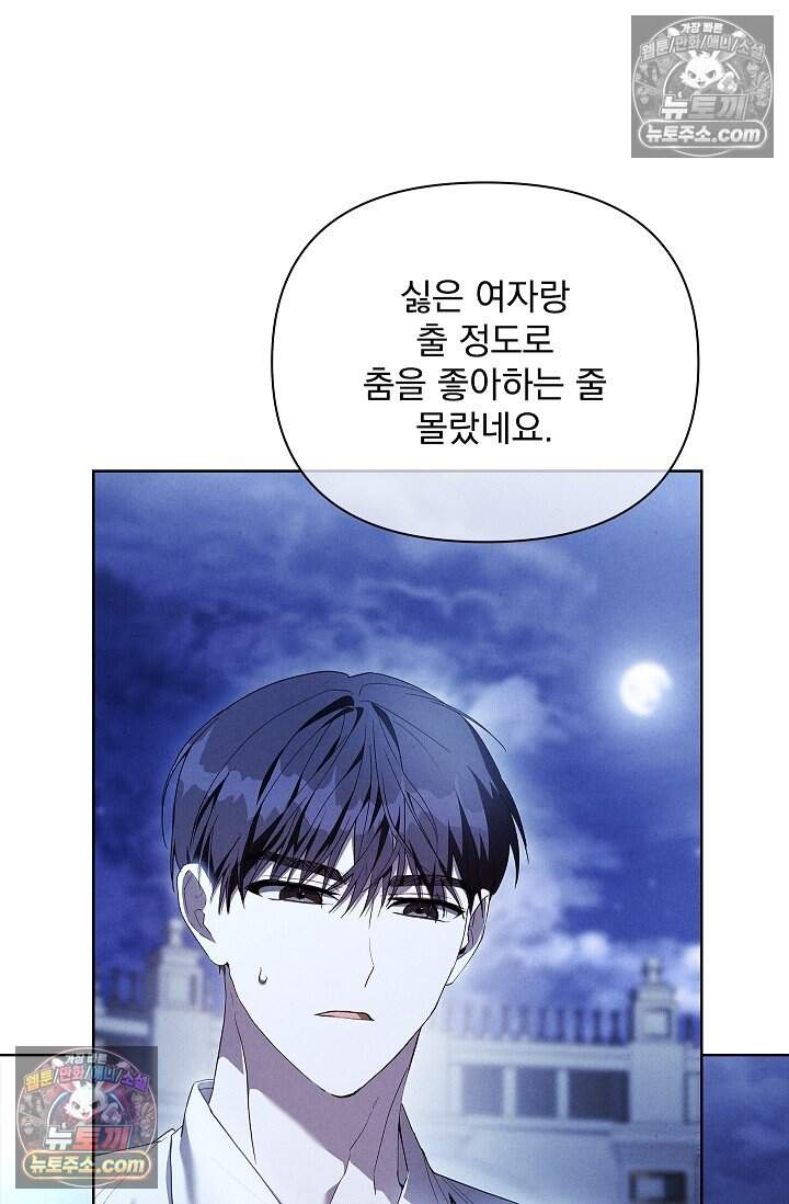 완벽한 복수에 대하여 18화 6