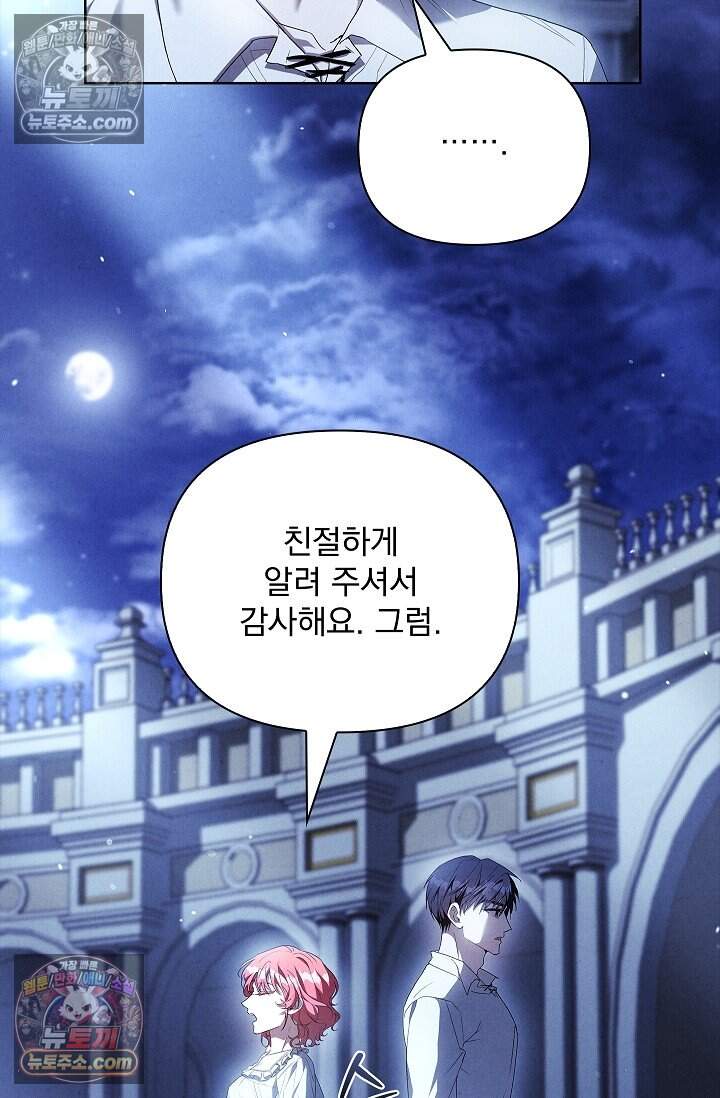 완벽한 복수에 대하여 18화 7
