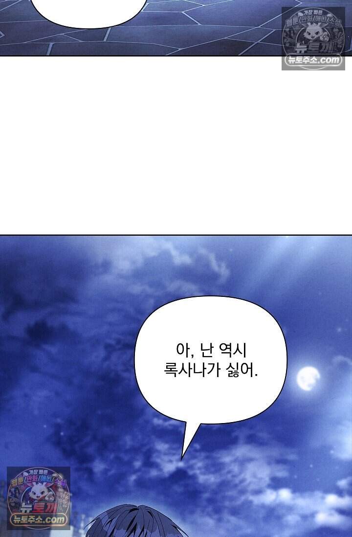 완벽한 복수에 대하여 18화 11