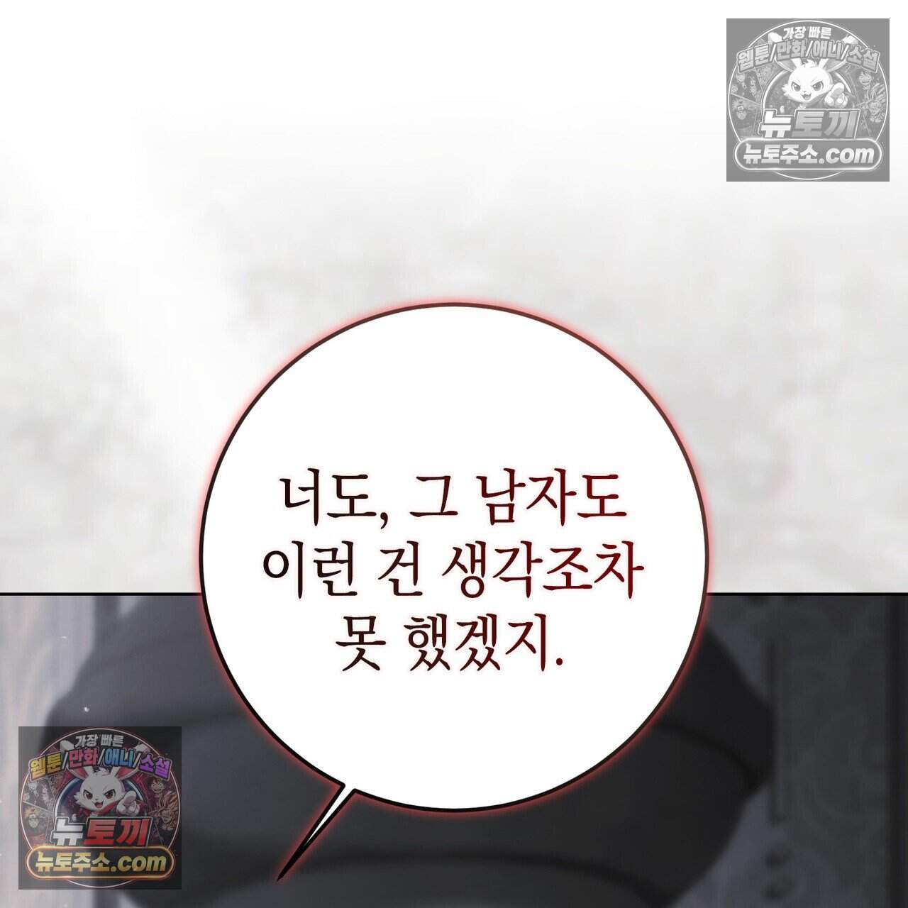 후회는 필요 없습니다 57화 13