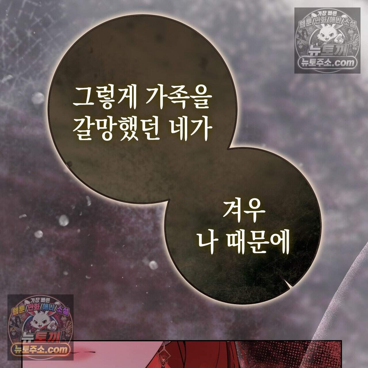 후회는 필요 없습니다 57화 24
