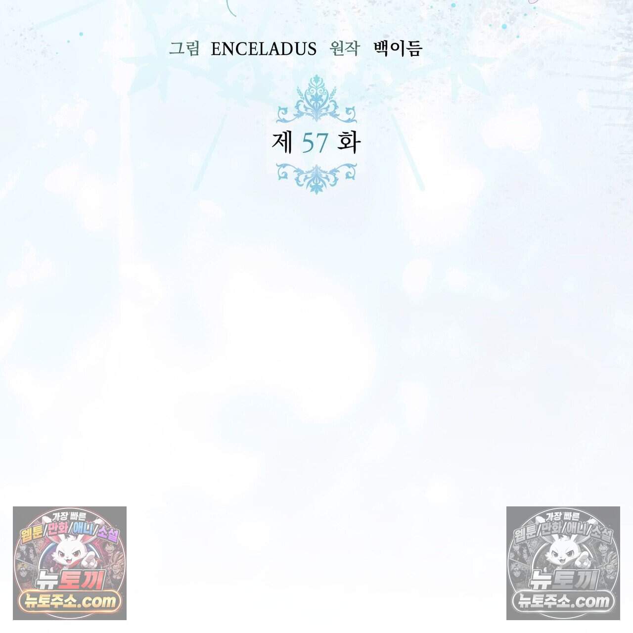 후회는 필요 없습니다 57화 38