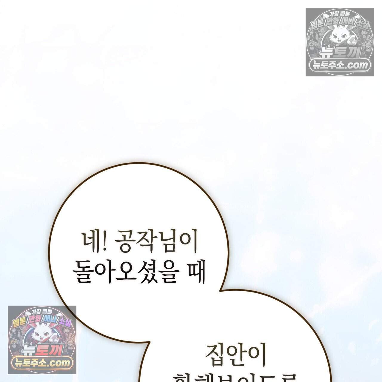 후회는 필요 없습니다 57화 43