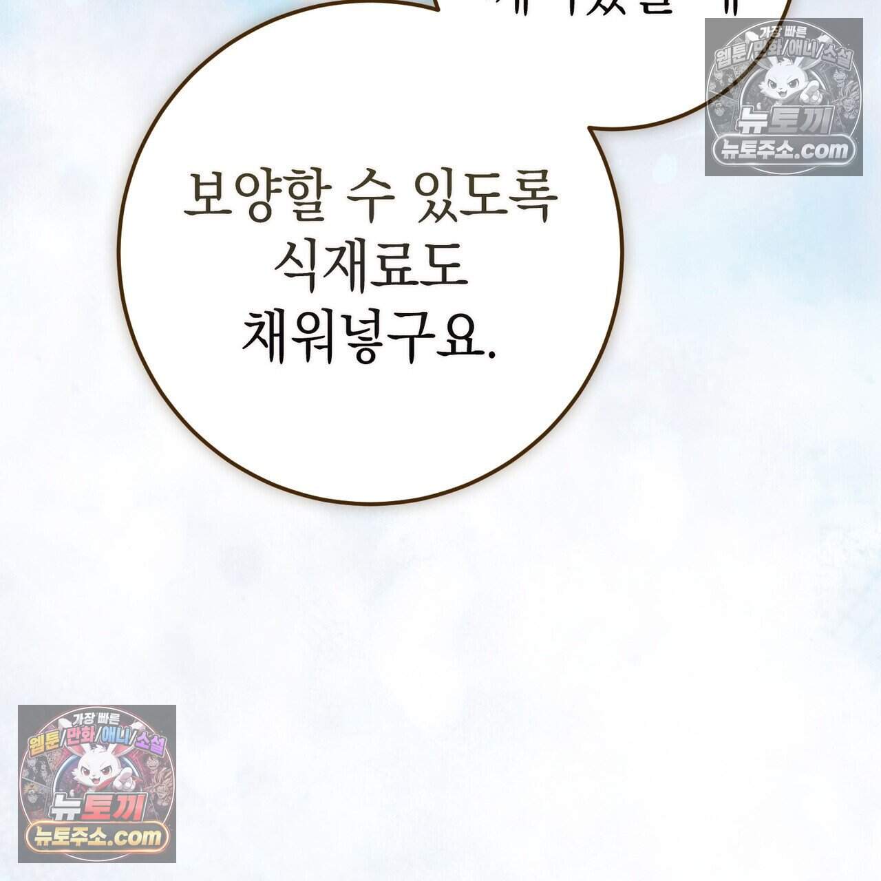 후회는 필요 없습니다 57화 46