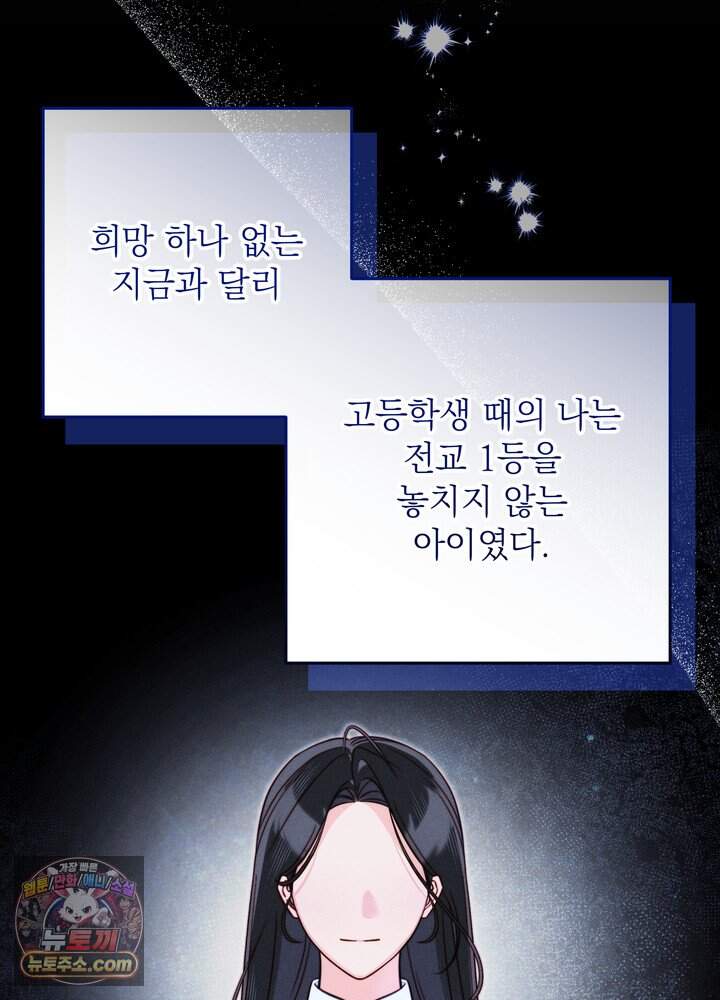 전교 1등이 회귀를 숨김 1화 6