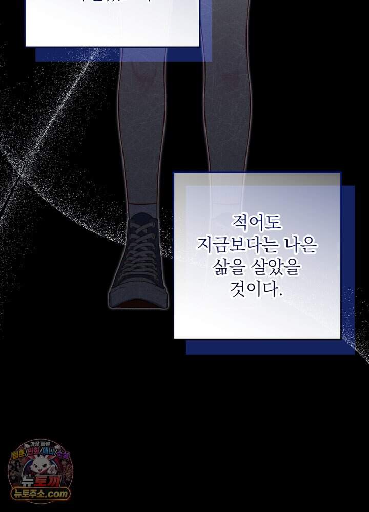 전교 1등이 회귀를 숨김 1화 8