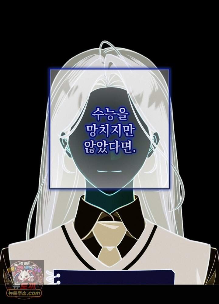 전교 1등이 회귀를 숨김 1화 9