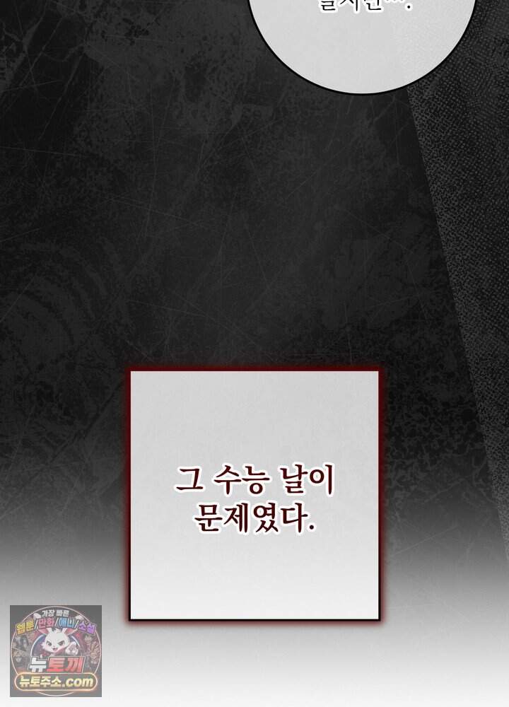 전교 1등이 회귀를 숨김 1화 12