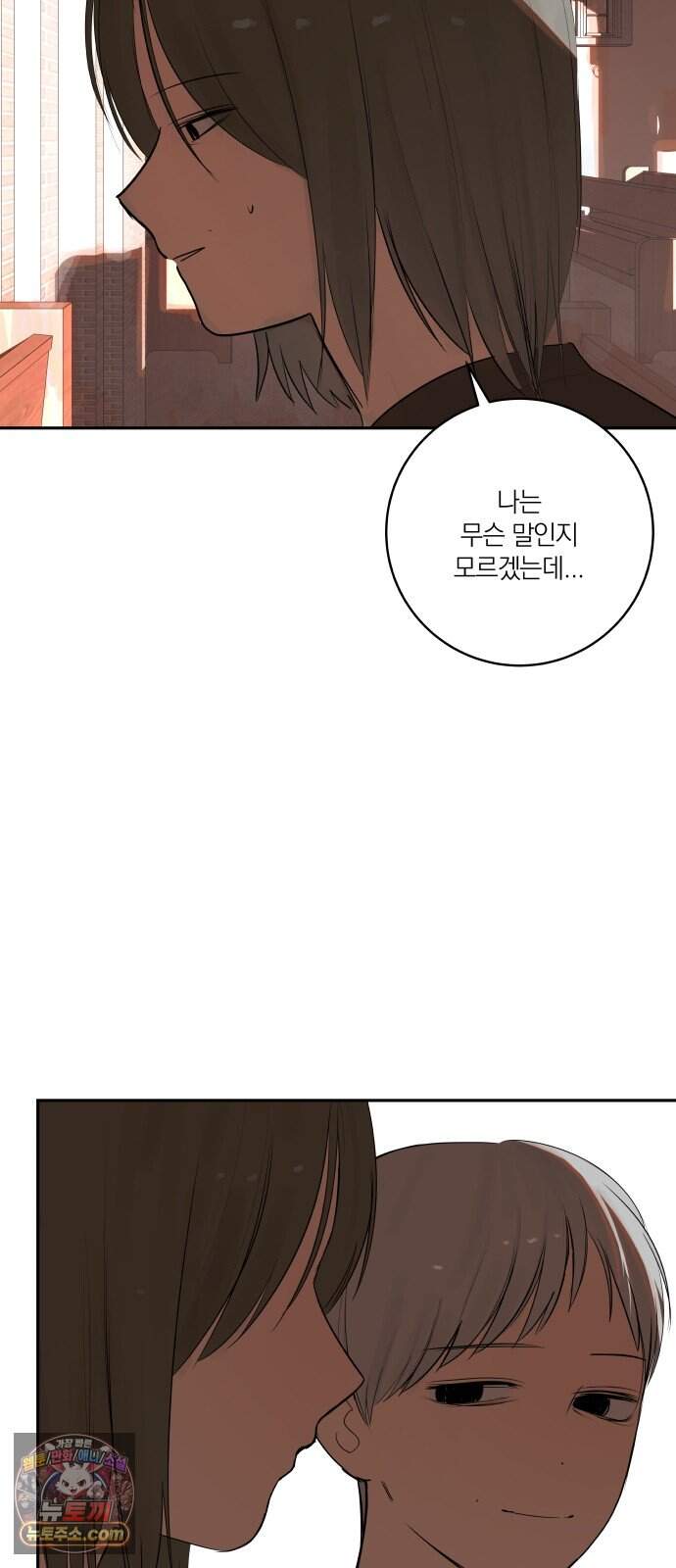 슬라임 증후군 22화 2