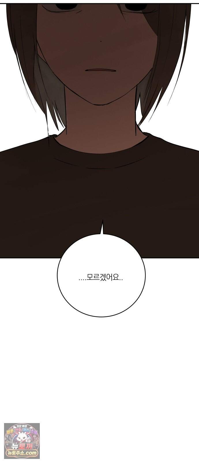 슬라임 증후군 22화 15