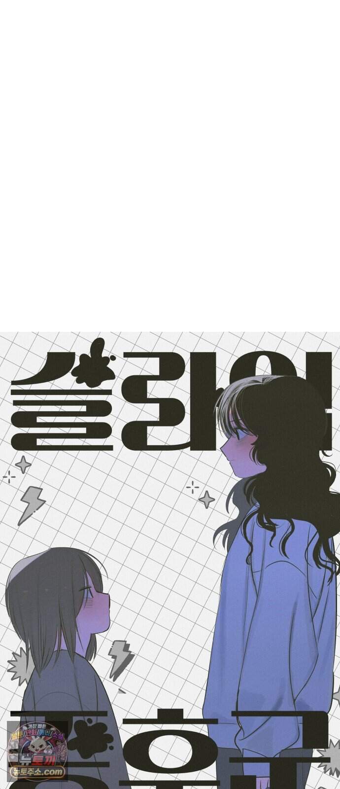 슬라임 증후군 22화 17