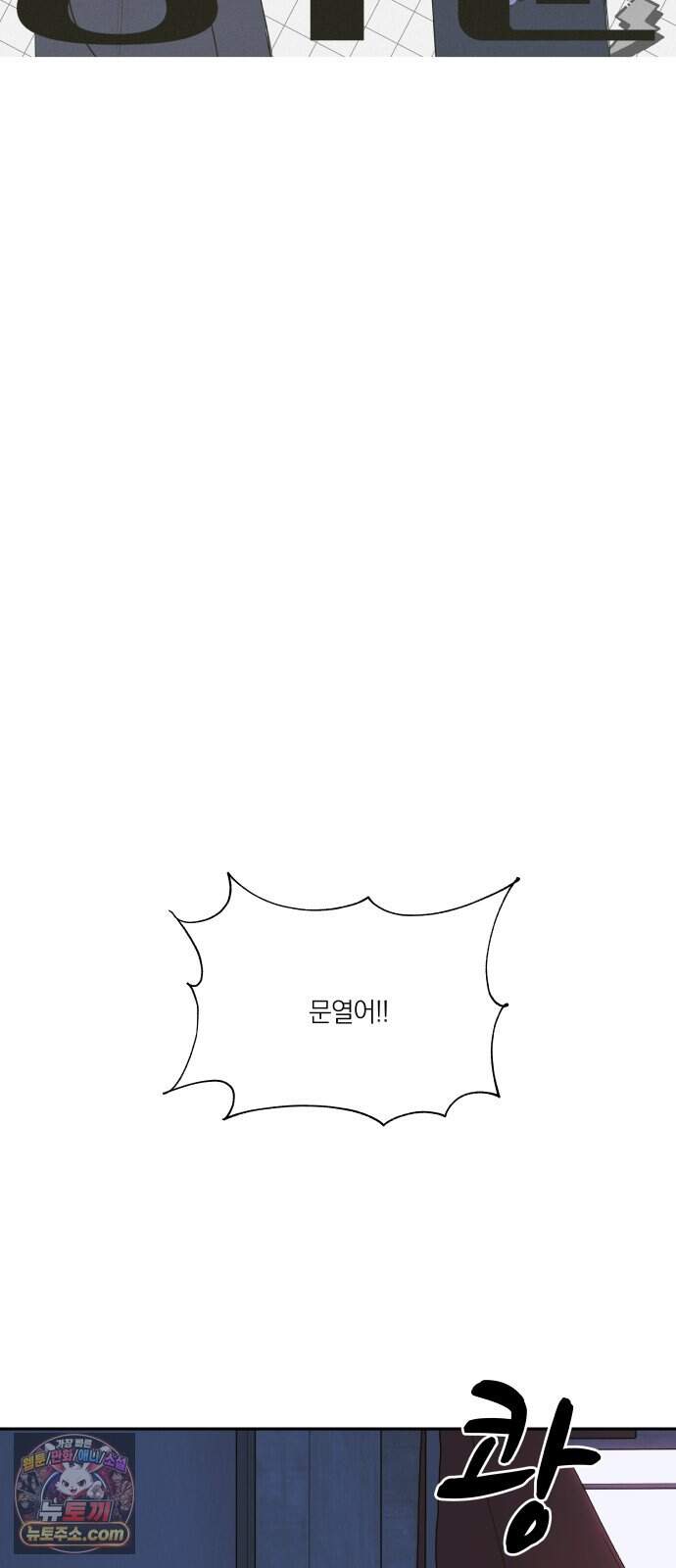 슬라임 증후군 22화 18