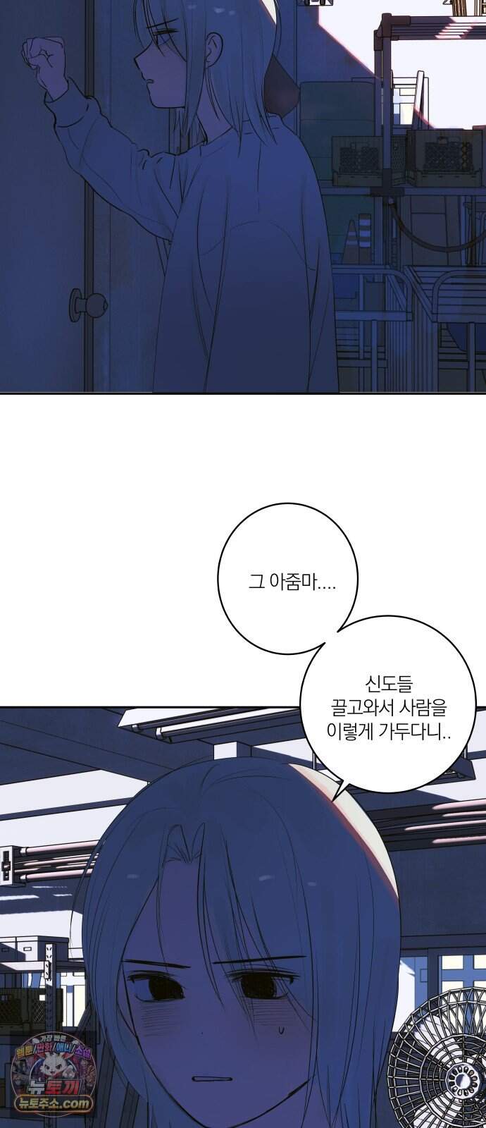 슬라임 증후군 22화 20