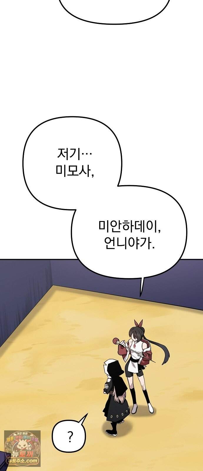 미모사 52화 9