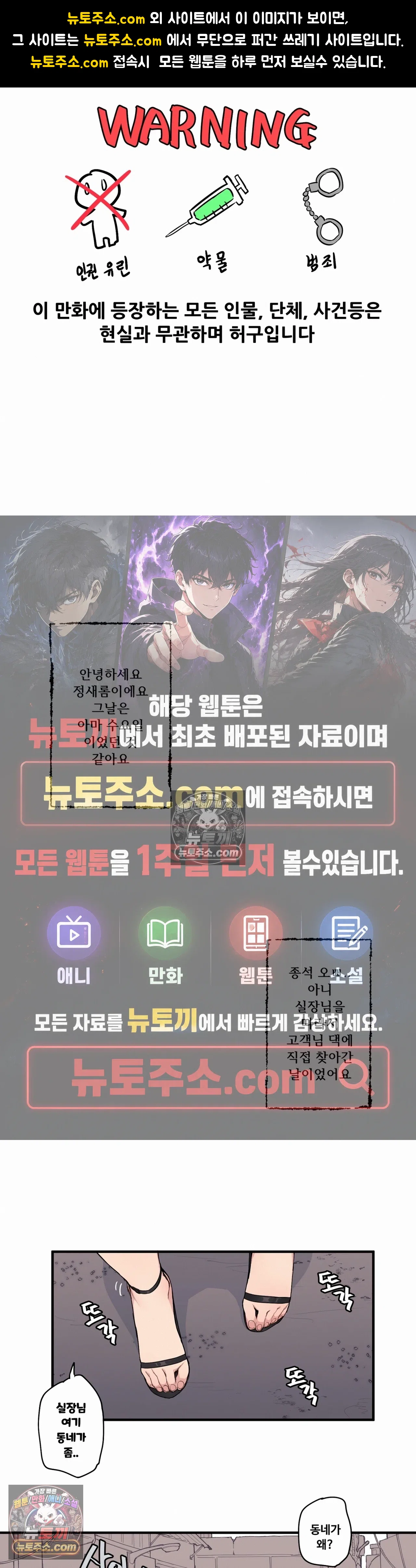 주말 농장 10화 - 수상한 악성고객 집에 방문하는 정새롬 (1) 1