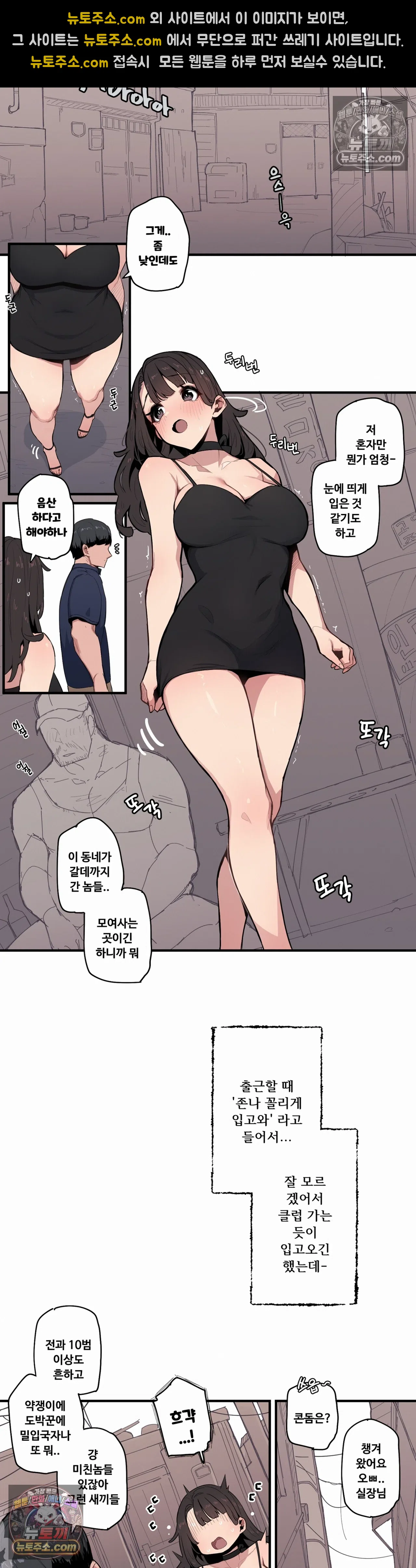 주말 농장 10화 - 수상한 악성고객 집에 방문하는 정새롬 (1) 2