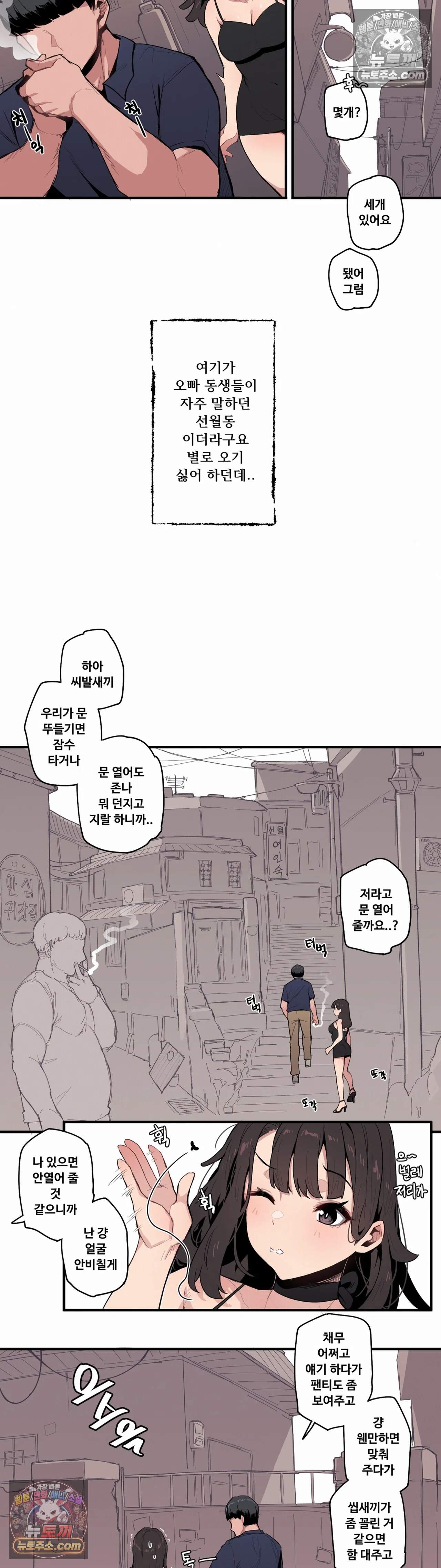 주말 농장 10화 - 수상한 악성고객 집에 방문하는 정새롬 (1) 3