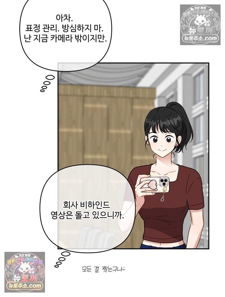 연습생 58화 17