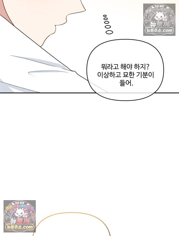 연습생 58화 19