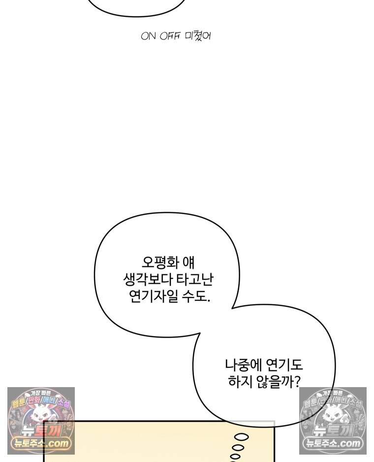 연습생 58화 23