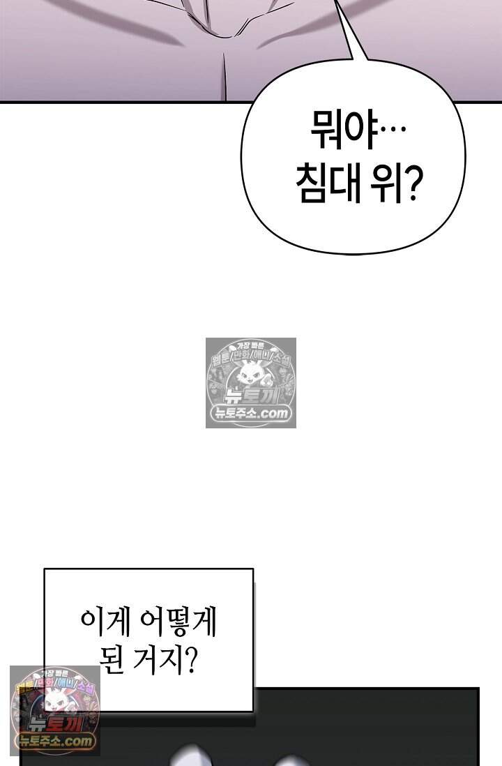 기생찬 [19세 완전판] 19화 정체가 뭐야?! 4