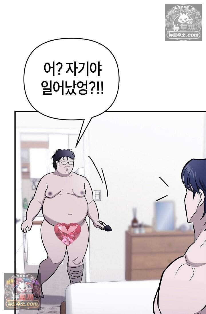 기생찬 [19세 완전판] 19화 정체가 뭐야?! 6