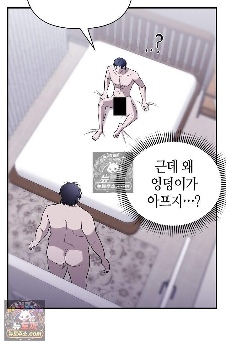 기생찬 [19세 완전판] 19화 정체가 뭐야?! 8