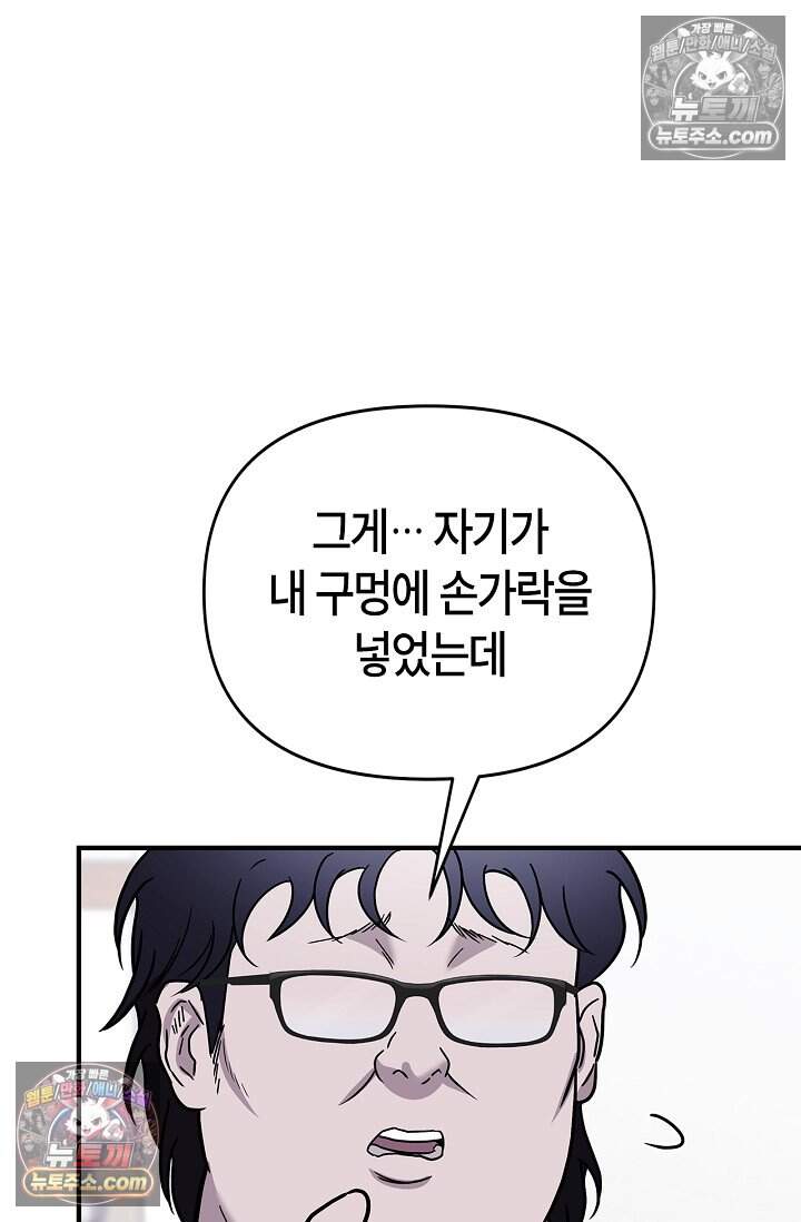 기생찬 [19세 완전판] 19화 정체가 뭐야?! 9