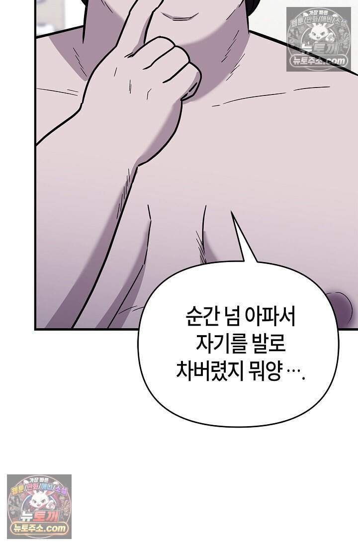 기생찬 [19세 완전판] 19화 정체가 뭐야?! 10