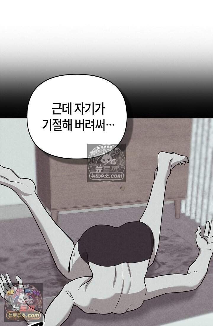 기생찬 [19세 완전판] 19화 정체가 뭐야?! 11