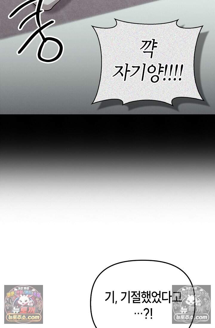 기생찬 [19세 완전판] 19화 정체가 뭐야?! 12