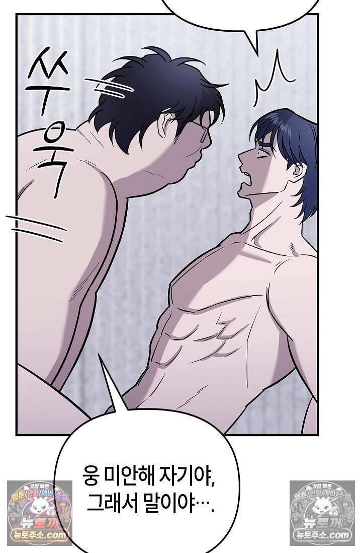 기생찬 [19세 완전판] 19화 정체가 뭐야?! 13
