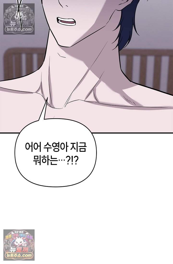 기생찬 [19세 완전판] 19화 정체가 뭐야?! 15