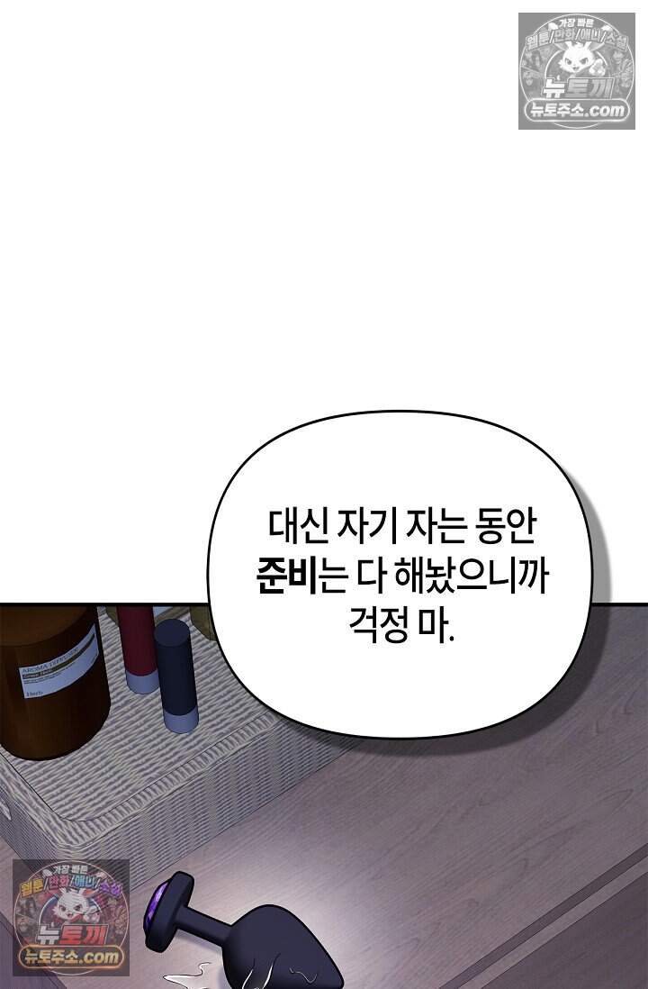 기생찬 [19세 완전판] 19화 정체가 뭐야?! 18