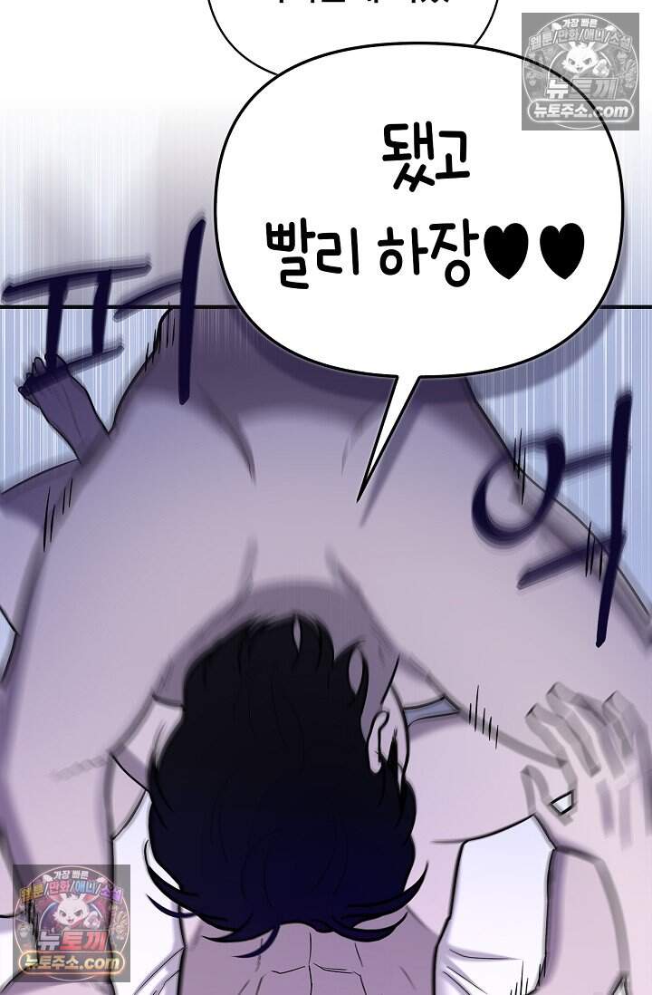 기생찬 [19세 완전판] 19화 정체가 뭐야?! 21
