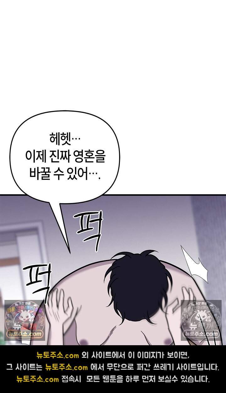 기생찬 [19세 완전판] 19화 정체가 뭐야?! 23