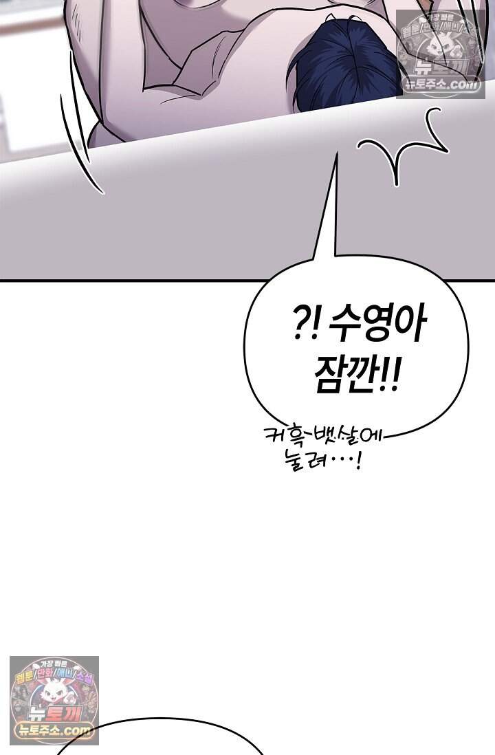 기생찬 [19세 완전판] 19화 정체가 뭐야?! 24