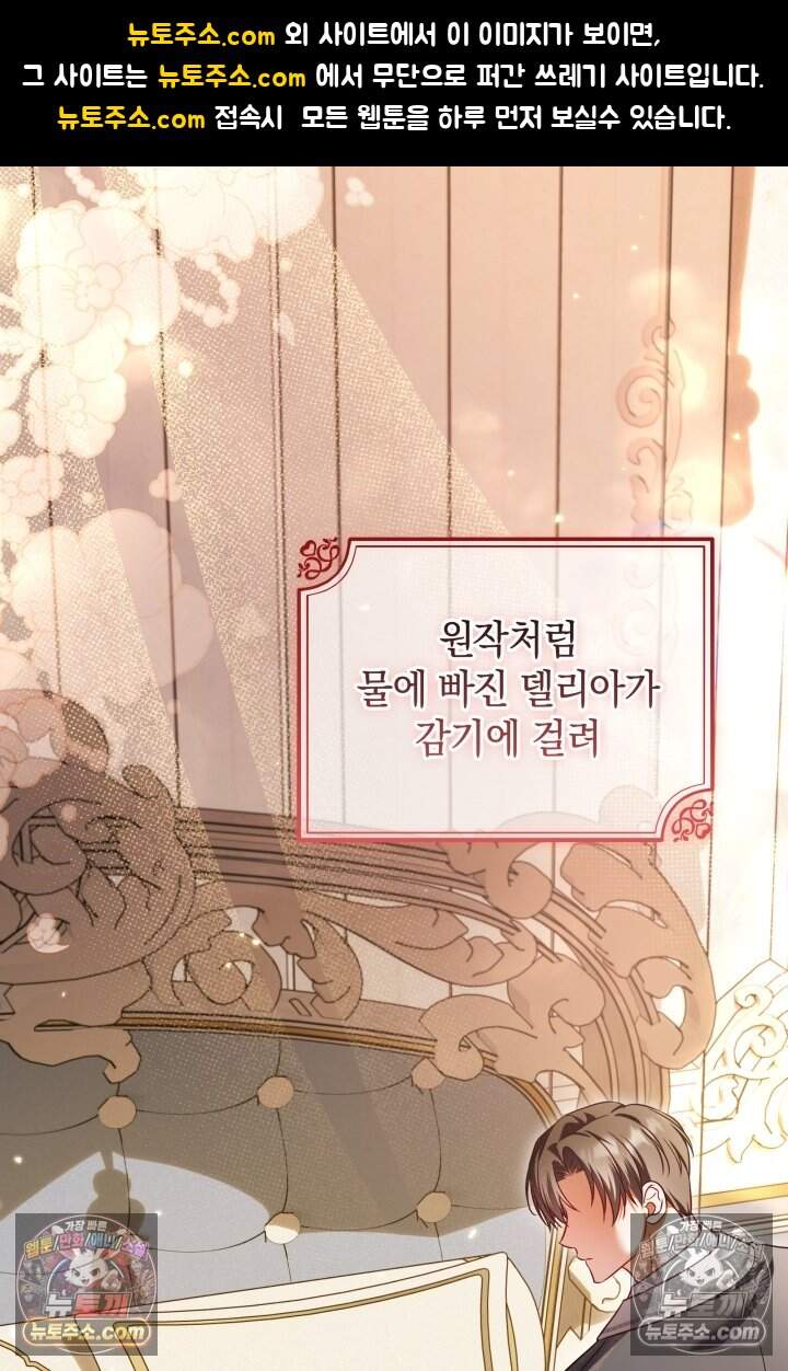 내 로판에서 꺼져 18화 1