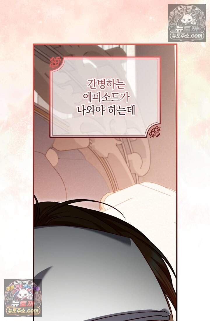내 로판에서 꺼져 18화 3
