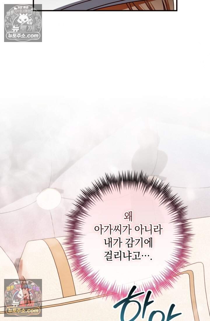 내 로판에서 꺼져 18화 4