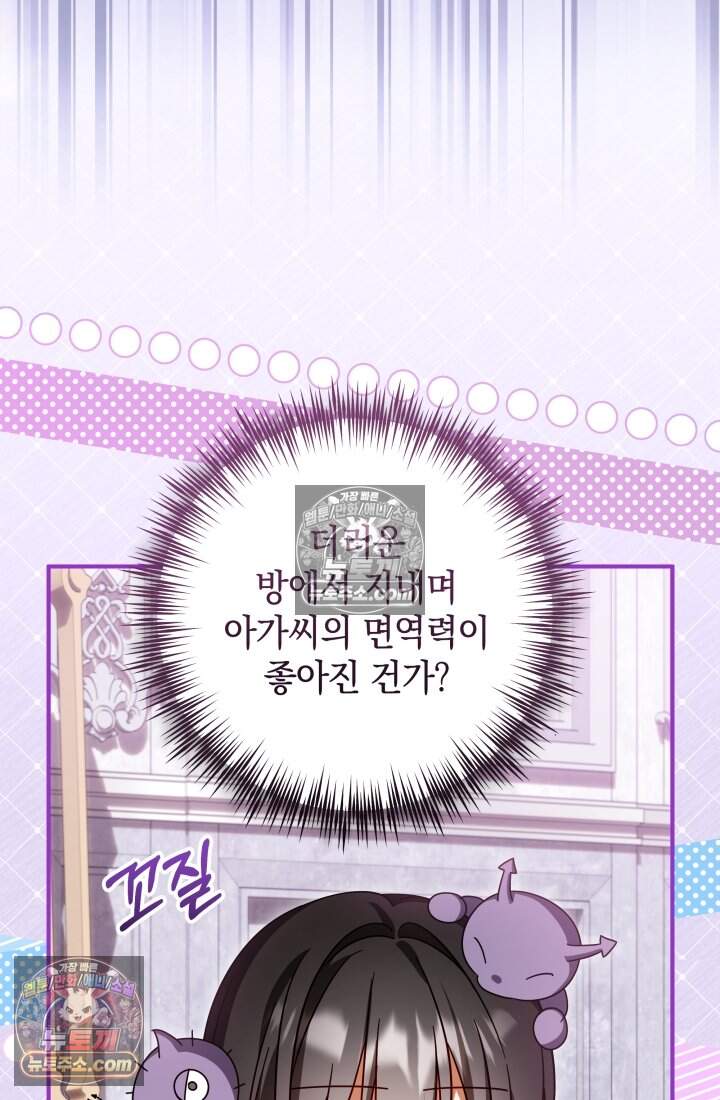 내 로판에서 꺼져 18화 6