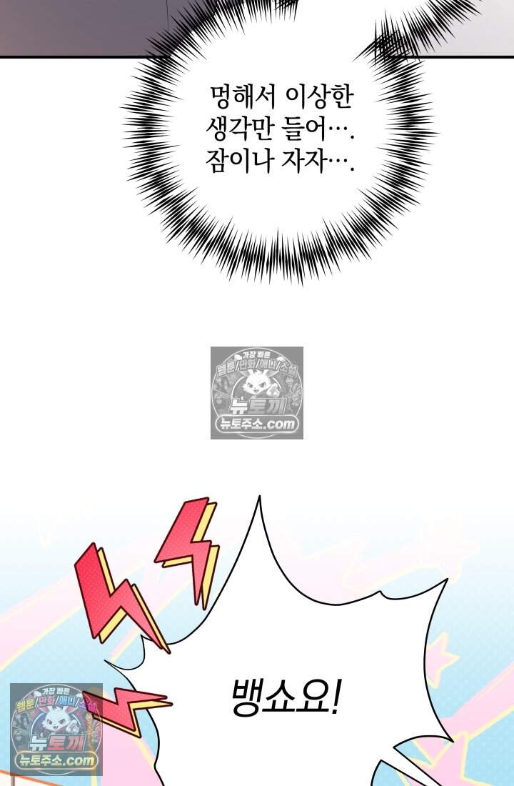 내 로판에서 꺼져 18화 9