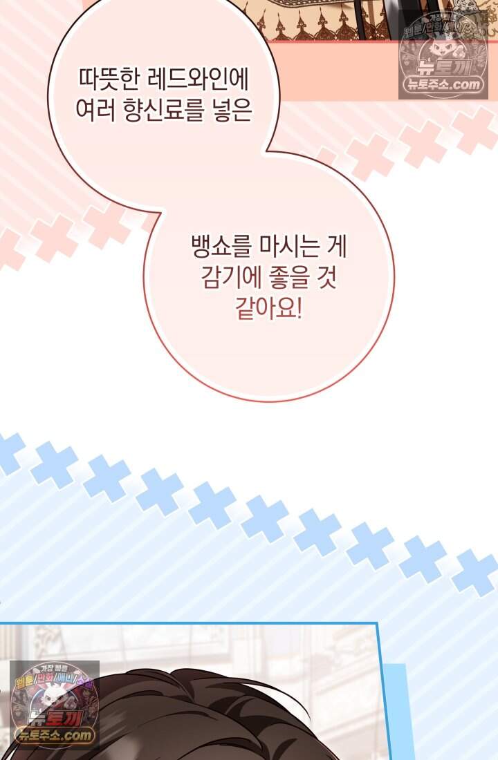 내 로판에서 꺼져 18화 12