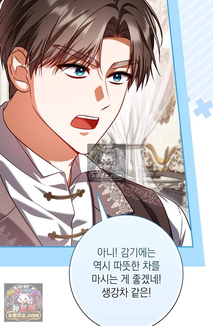 내 로판에서 꺼져 18화 13