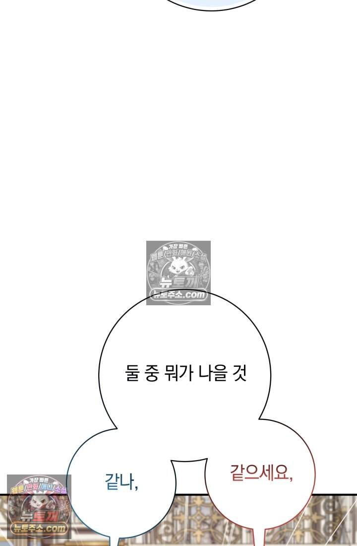 내 로판에서 꺼져 18화 14