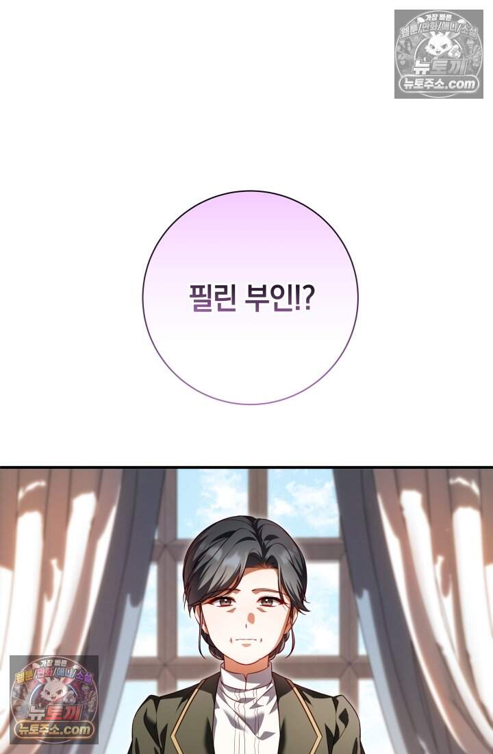 내 로판에서 꺼져 18화 16
