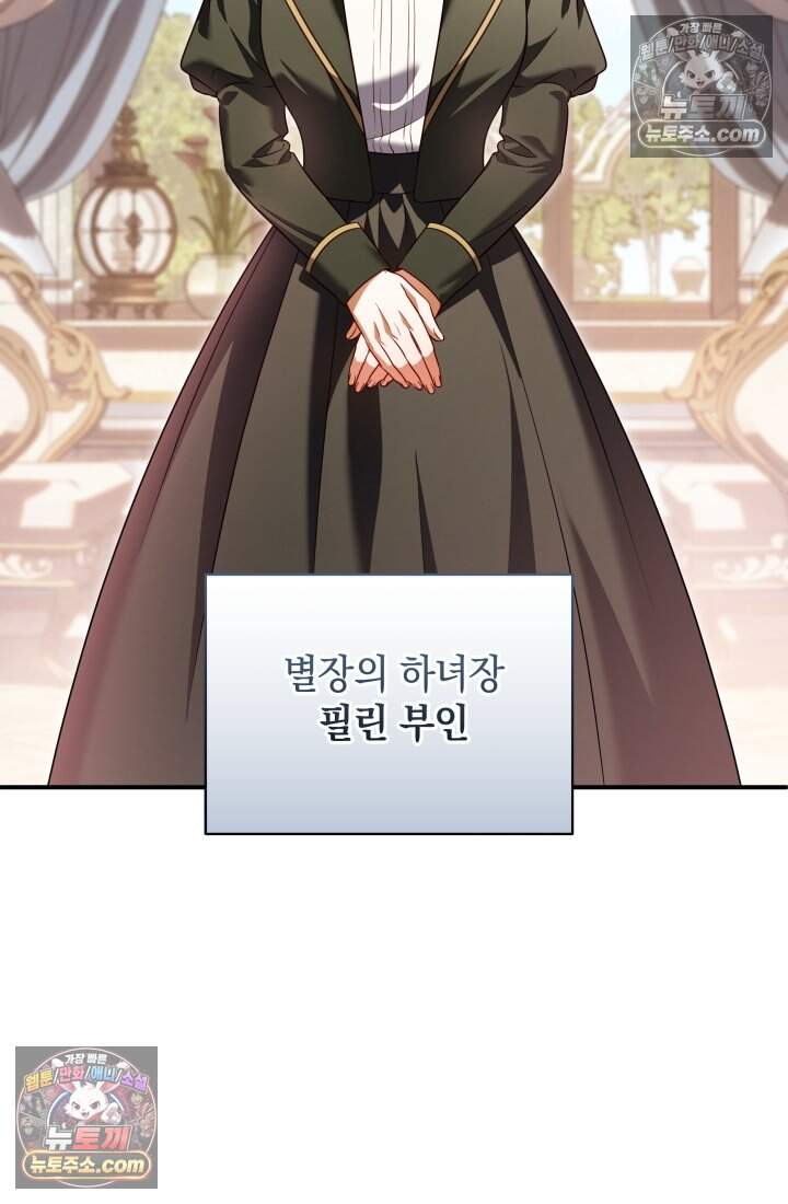 내 로판에서 꺼져 18화 17